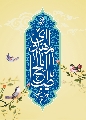 (٦٩) يا ابا صالح المهدي