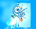 (٧٦) السلام عليك يا صاحب الزمان
