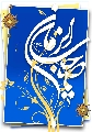 (٧٩) يا صاحب الزمان
