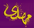 (٨٢) مهدي