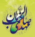 (٨٦) مهدي صاحب الزمان