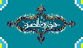 (١١٤) الحجة بن الحسن