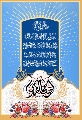 (١١٦) السلام عليك يا ابا صالح المهدي