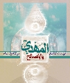(١٣٠) اين السبب المتصل بين الارض والسماء