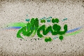 (١٤٠) بقية الله خير لكم ان كنتم مؤمنين