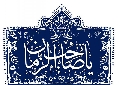 (١٥٧) يا صاحب الزمان