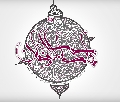 (١٥٨) يا صاحب الزمان