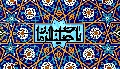 (١٦٣) يا صاحب الزمان