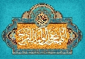 (١٦٥) اللهم عجل لوليك الفرج