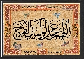 (١٧٤) اللهم عجل لوليك الفرج