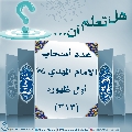 هل تعلم أن- ١