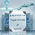 هل تعلم أن- ٧