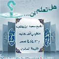 هل تعلم أن- ٩