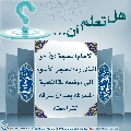 هل تعلم أن- ١٥