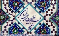 (١٨٢) السلام عليك يا صاحب الزمان