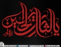 (١٩٠) يا لثارات الحسين