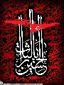 (١٩٧) يا لثارات الحسين