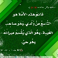 الأحاديث المهدوية- ٥