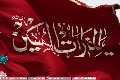 (٢٠٨) يا لثارات الحسين