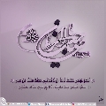 (٢١١) السلام عليك يا صاحب الزمان