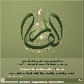 (٢١٦) السلام عليك يا حجة الله القائم
