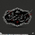 (٢١٧) آجرك الله يا صاحب الزمان