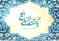 (٢٢٢) يا صاحب الزمان