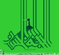 (٢٢٦) الحجة بن الحسن
