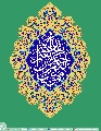 (٢٣٠) بقية الله خير لكم ان كنتم مؤمنين