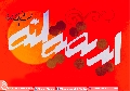 (٢٤٢) أين بقية الله