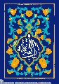 (٢٤٤) أين بقية الله