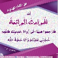الأحاديث المهدوية- ٢٧