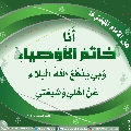 الأحاديث المهدوية- ٣٠