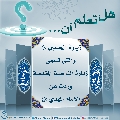 هل تعلم أن- ٢٤