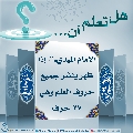 هل تعلم أن- ٣١