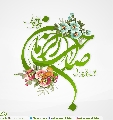 (٢٦٢) السلام عليك يا صاحب الزمان