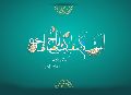 السلام عليك يا ابا صالح المهدى