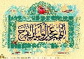 (٢٦٧) اللهم عجّل لوليك الفرج