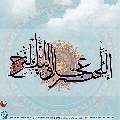 (٢٦٩) اللهم عجّل لوليك الفرج