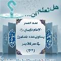هل تعلم أن- ٥٥