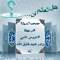 هل تعلم أن- ٧١