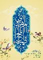 يا ابا صالح المهدى