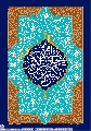(٢٨٦) بقية الله خير لكم ان كنتم مؤمنين