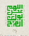 (٢٩٣) اللهم عجل لوليك الفرج