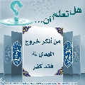 هل تعلم أن- ٨٨