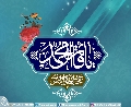 (٣٠٤) يا قائم آل محمد- عجل الله تعالى فرجه الشريف