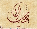 (٣٠٧) يا صاحب الزمان