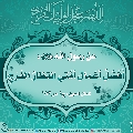 الأحاديث المهدوية- ٧٤