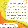 الأحاديث المهدوية- ٧٦
