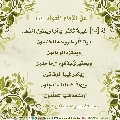الأحاديث المهدوية- ٧٨